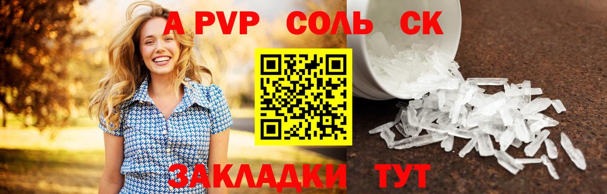 Братск  Alfa_PVP крисы CK  APVP VHQ  Вход с VPN  A PVP  A PVP СК 