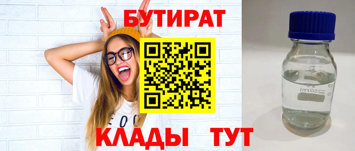 БУТИРАТ бутик  Вход с VPN  Братск 