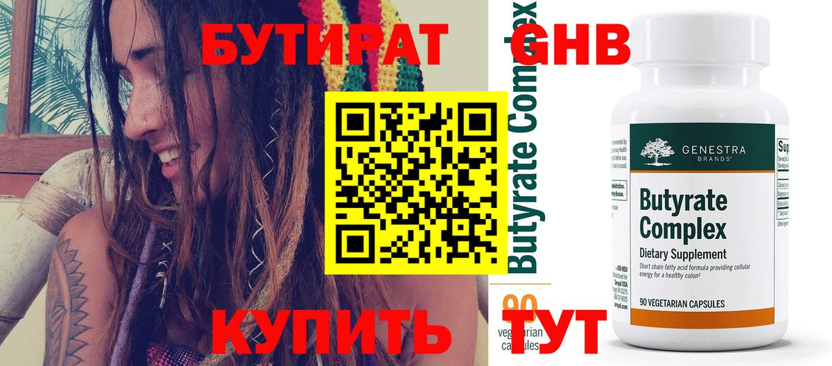 Бутират BDO 33% Братск
