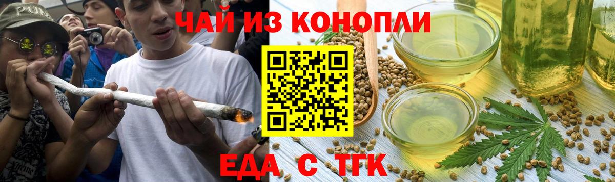 Печенье с ТГК конопля  Вход с VPN  Братск 