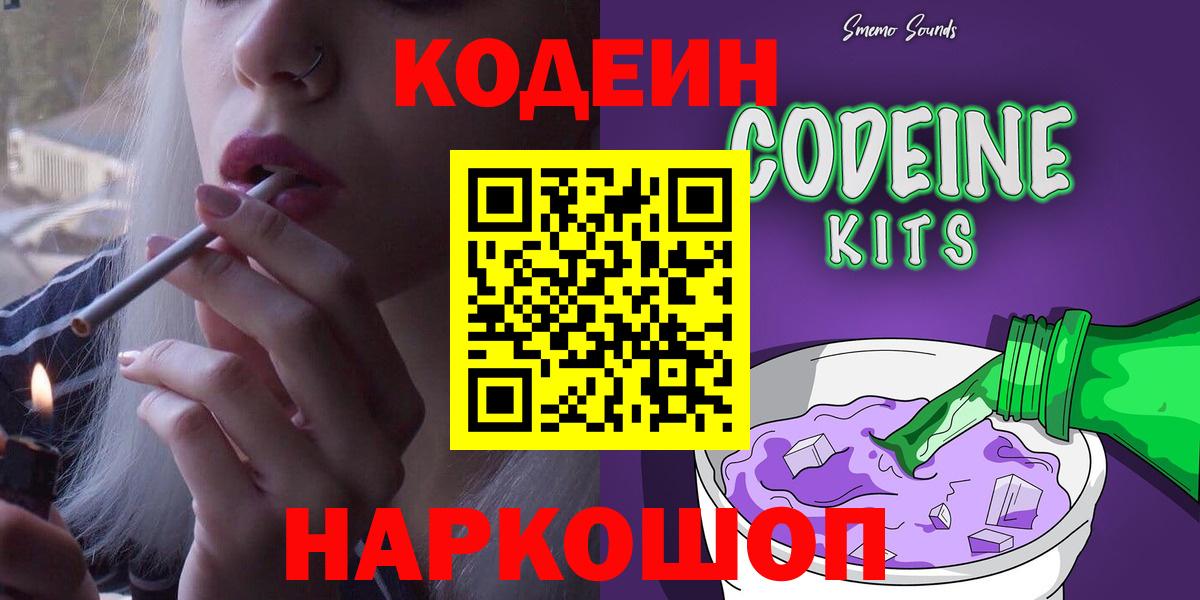 Codein напиток Lean (лин)  Вход с VPN  Кодеиновый сироп Lean напиток Lean (лин)  Братск 