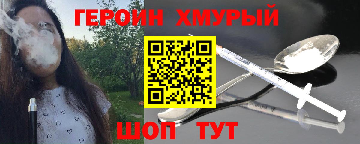 ГЕРОИН гречка  Вход с VPN  Братск 