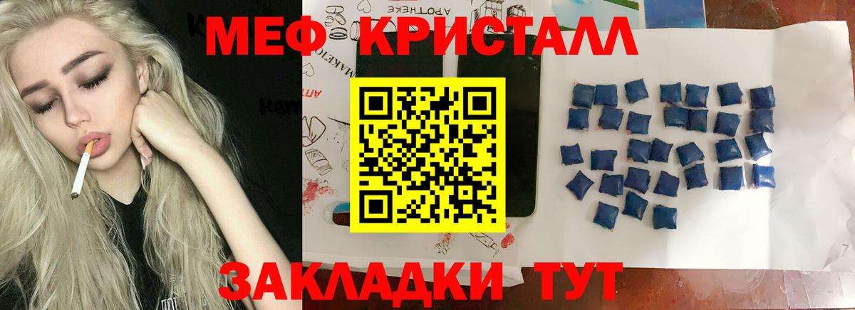 Меф кристаллы Братск