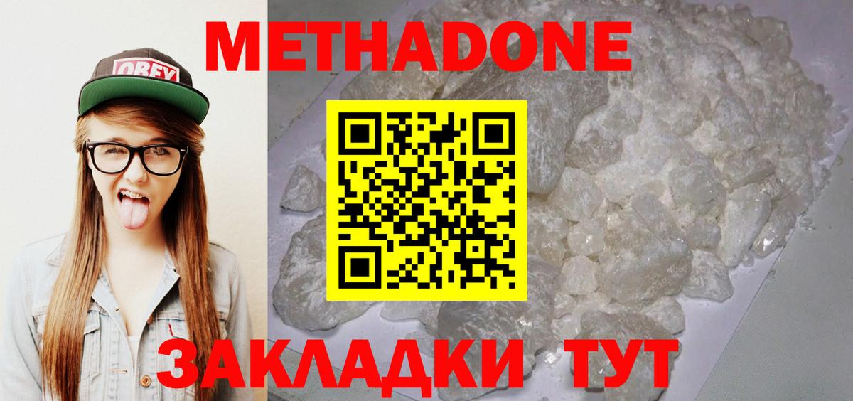 Метадон белоснежный  Вход с VPN  Братск  Метадон кристалл 